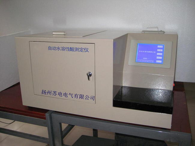自動水溶性酸測定儀