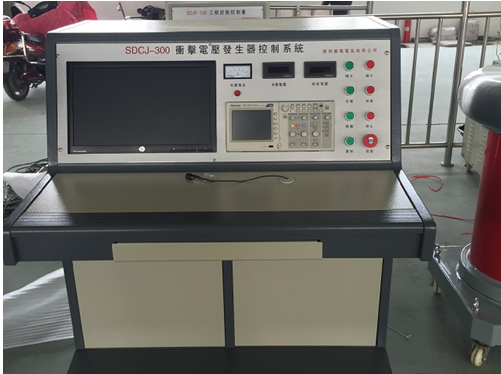 沖擊電壓發(fā)生器  檢測(cè)工具 試驗(yàn)設(shè)備